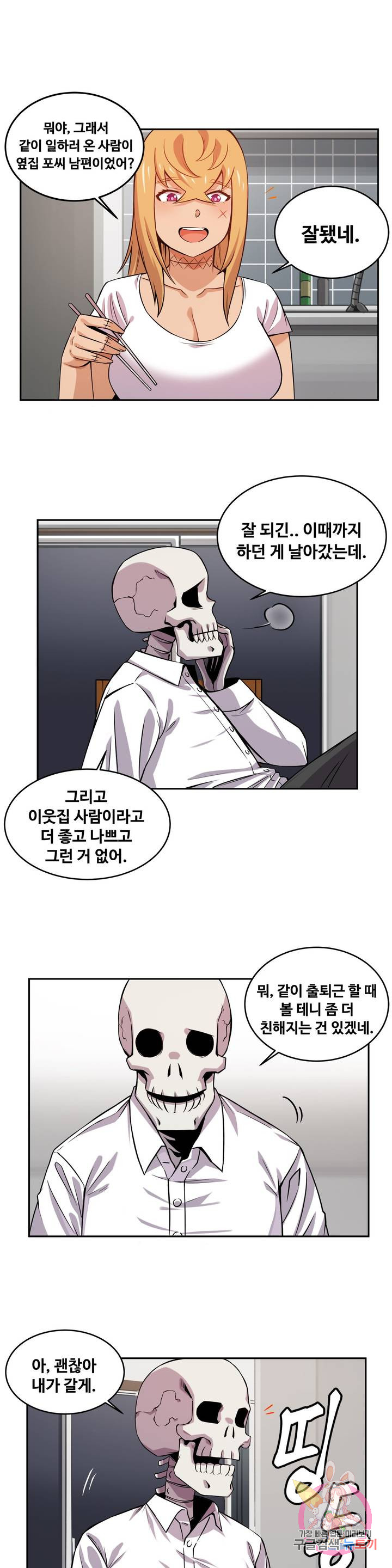 Girlfriend Zombie Raw - Chapter 18 Page 14