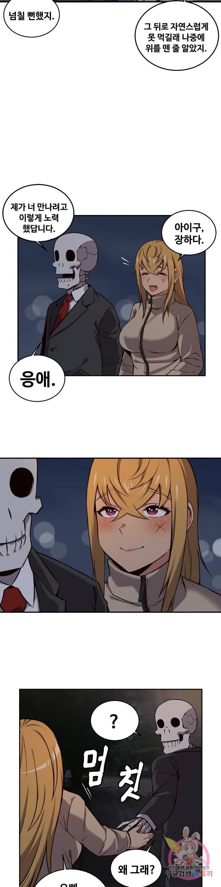 Girlfriend Zombie Raw - Chapter 41 Page 16