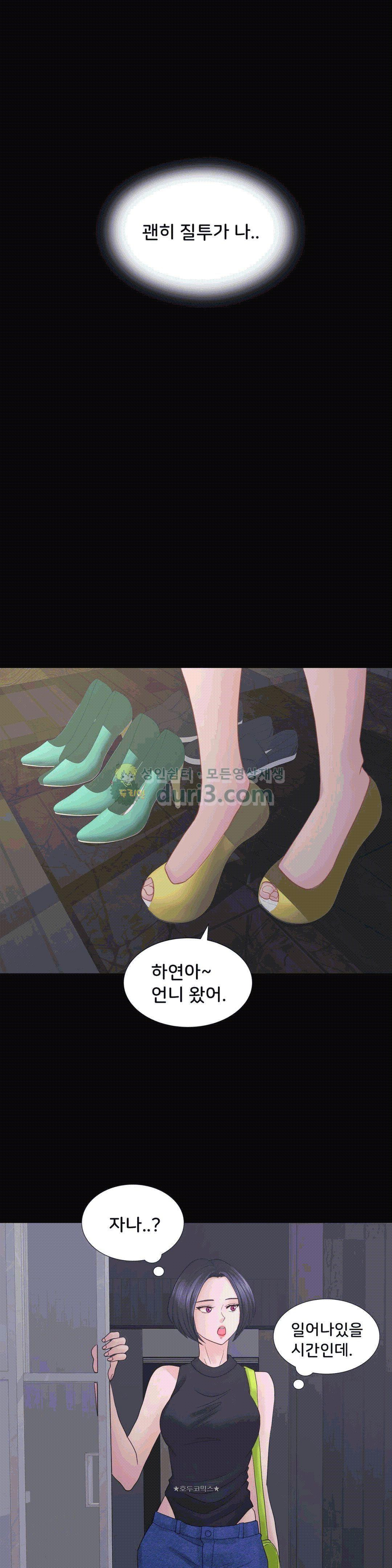 Woori Threesome Raw - Chapter 18 Page 33