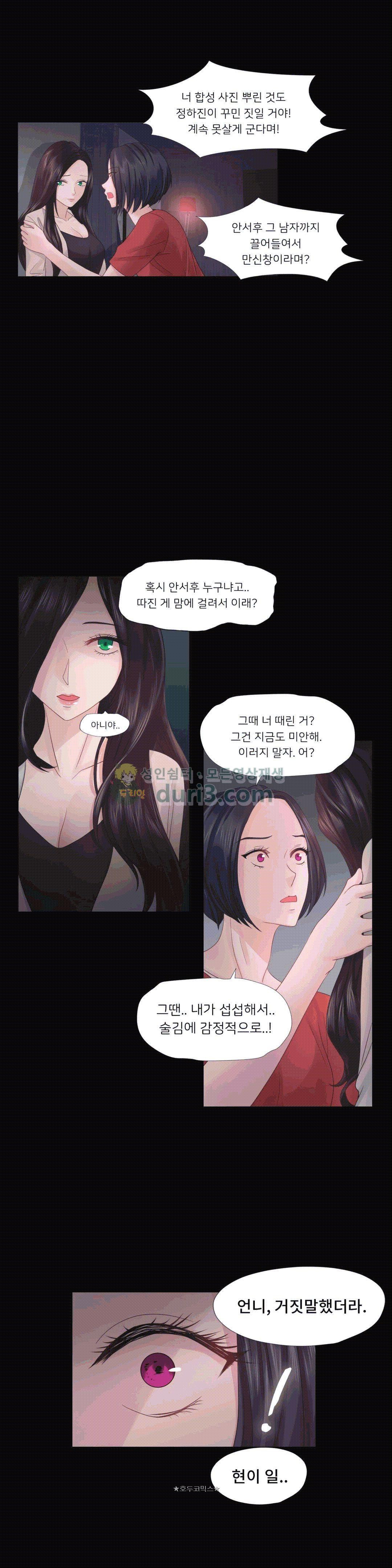 Woori Threesome Raw - Chapter 19 Page 7