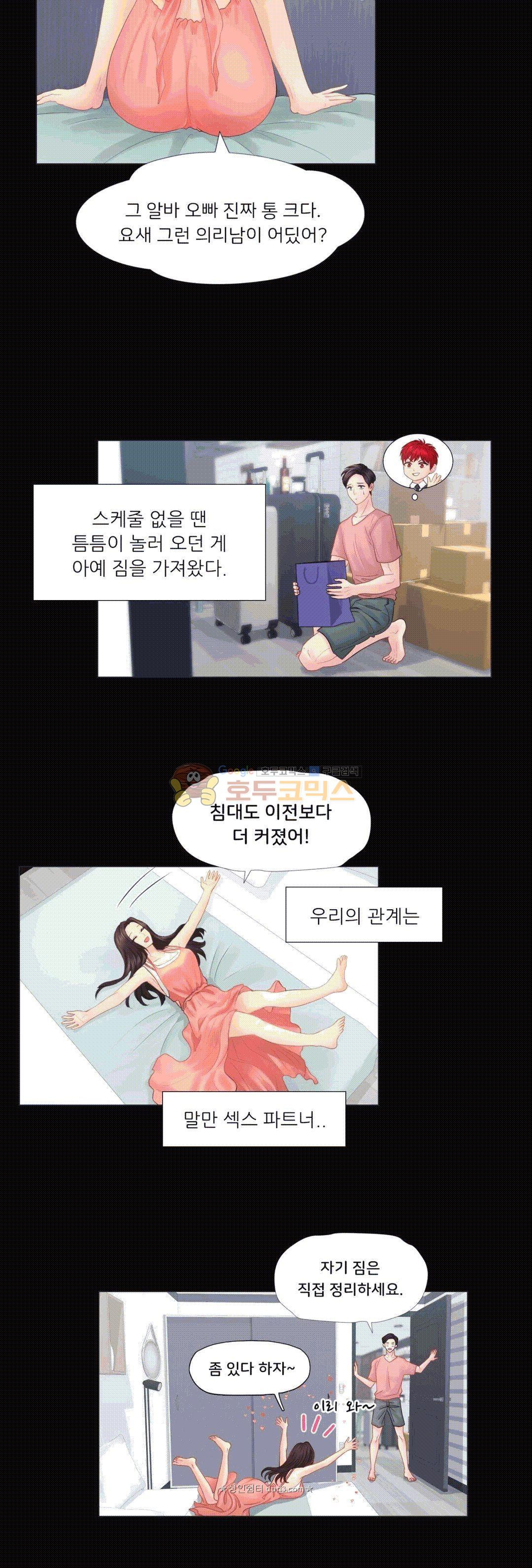 Woori Threesome Raw - Chapter 23 Page 4