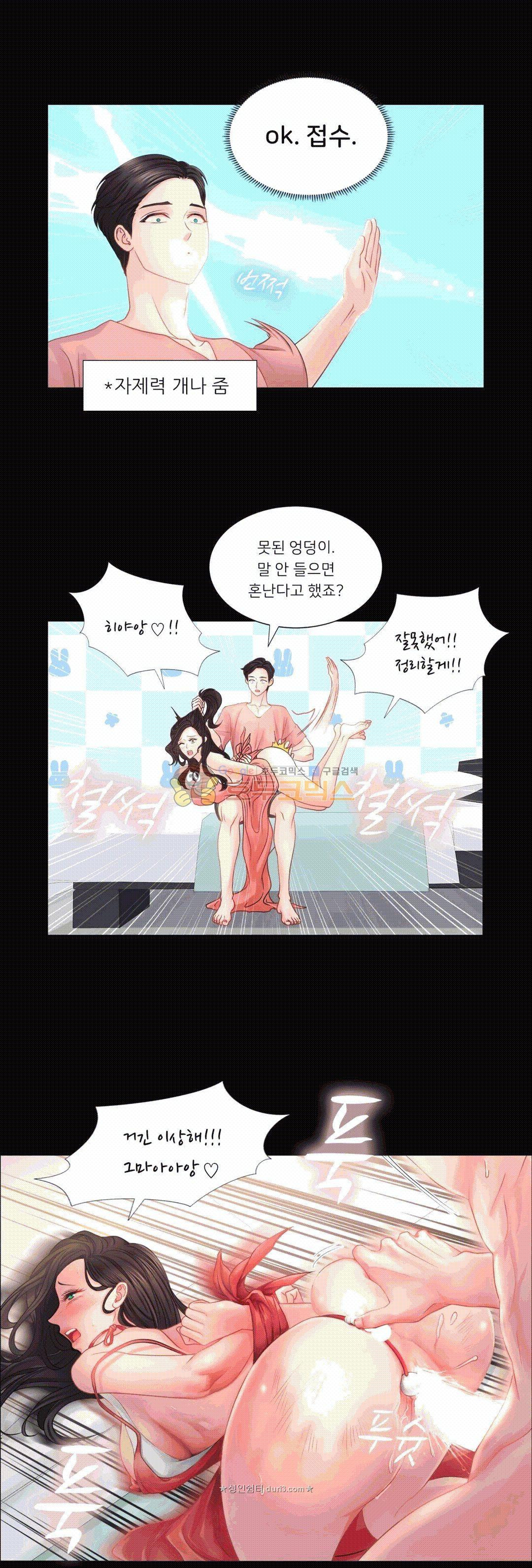 Woori Threesome Raw - Chapter 23 Page 6