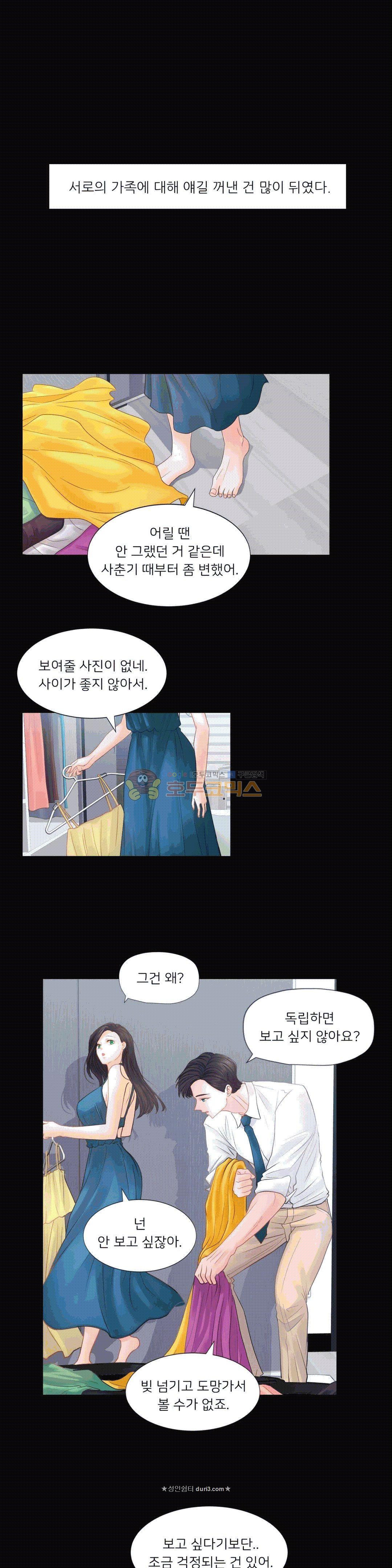 Woori Threesome Raw - Chapter 23 Page 7