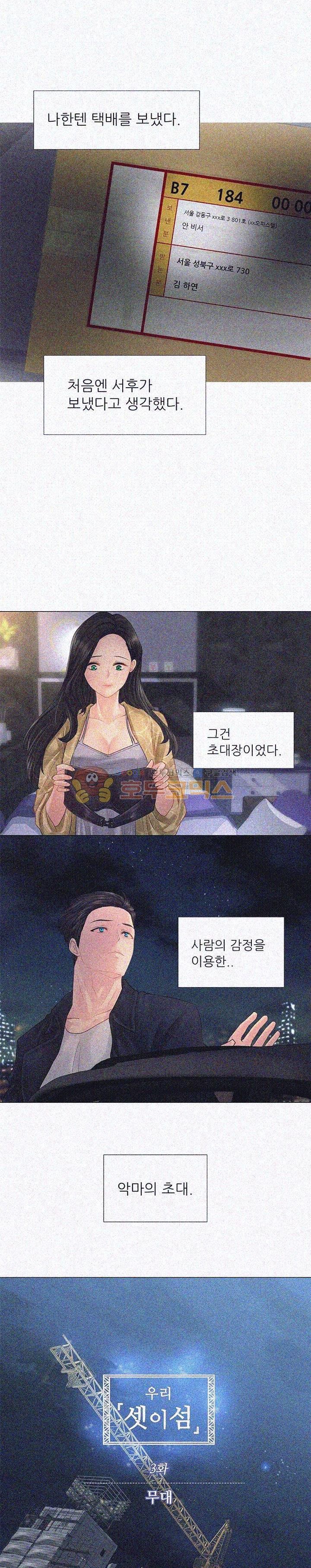 Woori Threesome Raw - Chapter 3 Page 2