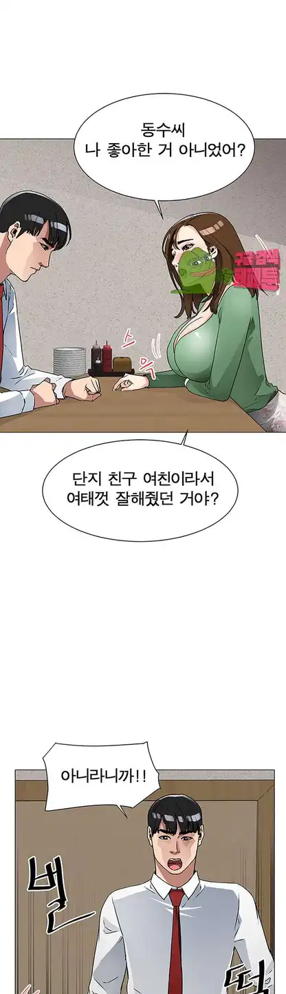 Dongsu of Nara Raw - Chapter 19 Page 9