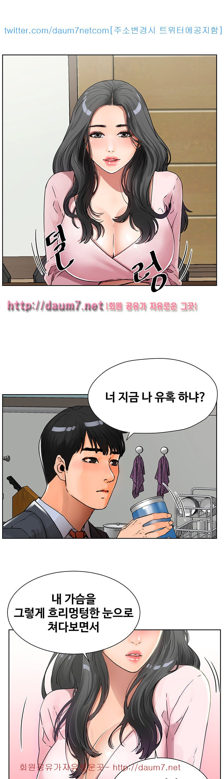 Dongsu of Nara Raw - Chapter 3 Page 39