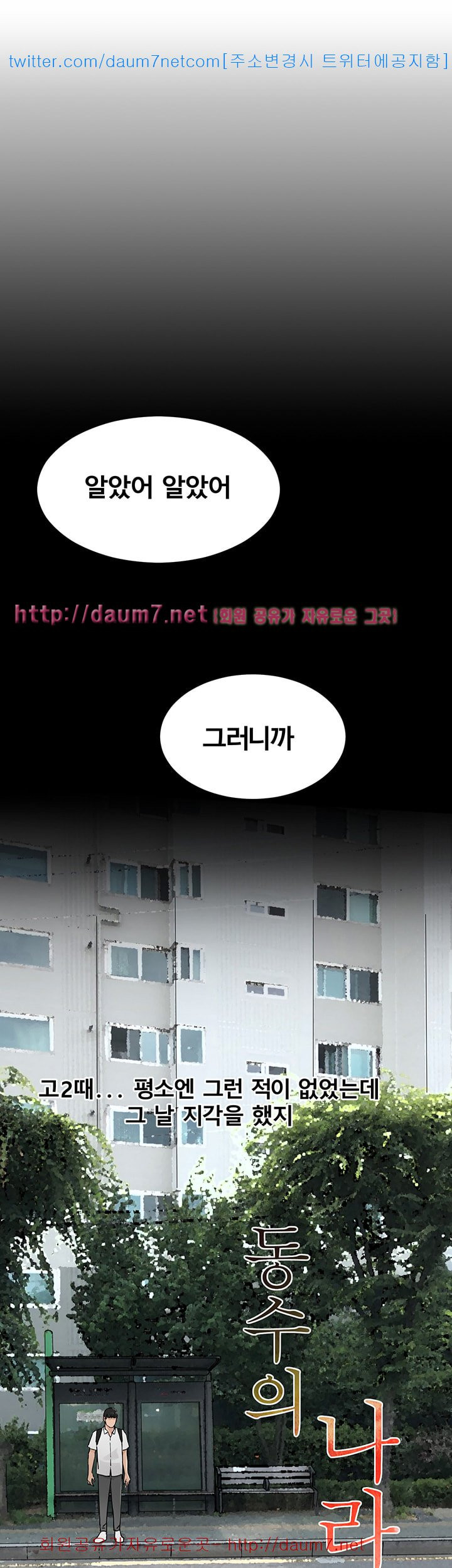 Dongsu of Nara Raw - Chapter 7 Page 5