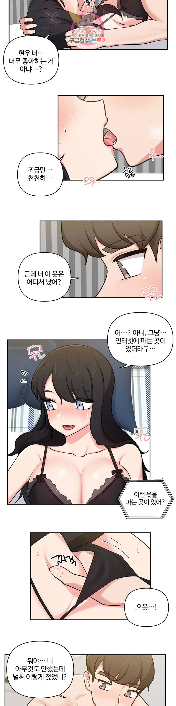 Friends or F-Buddies Raw - Chapter 33 Page 7