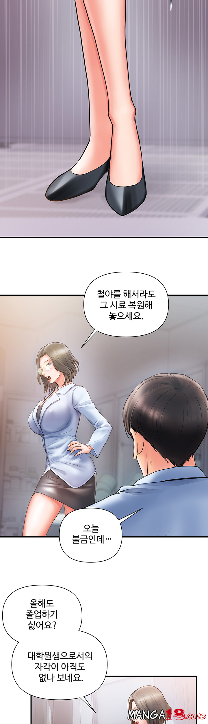 Pheromones Raw - Chapter 1 Page 12