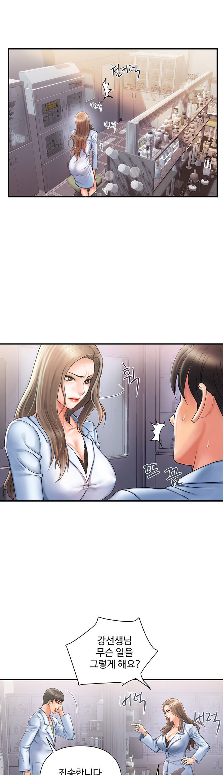 Pheromones Raw - Chapter 1 Page 16