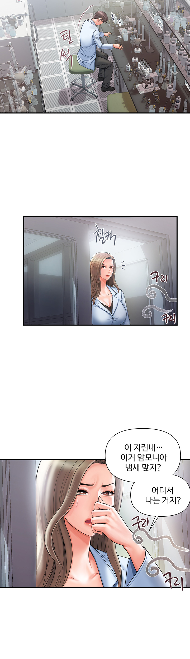 Pheromones Raw - Chapter 1 Page 20