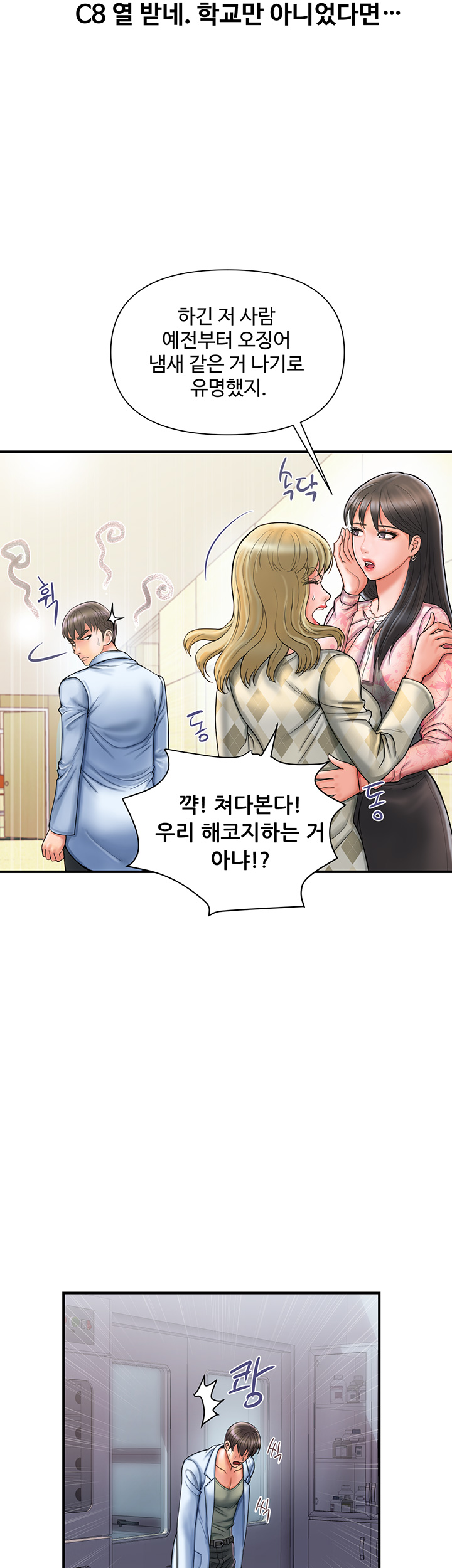 Pheromones Raw - Chapter 1 Page 26