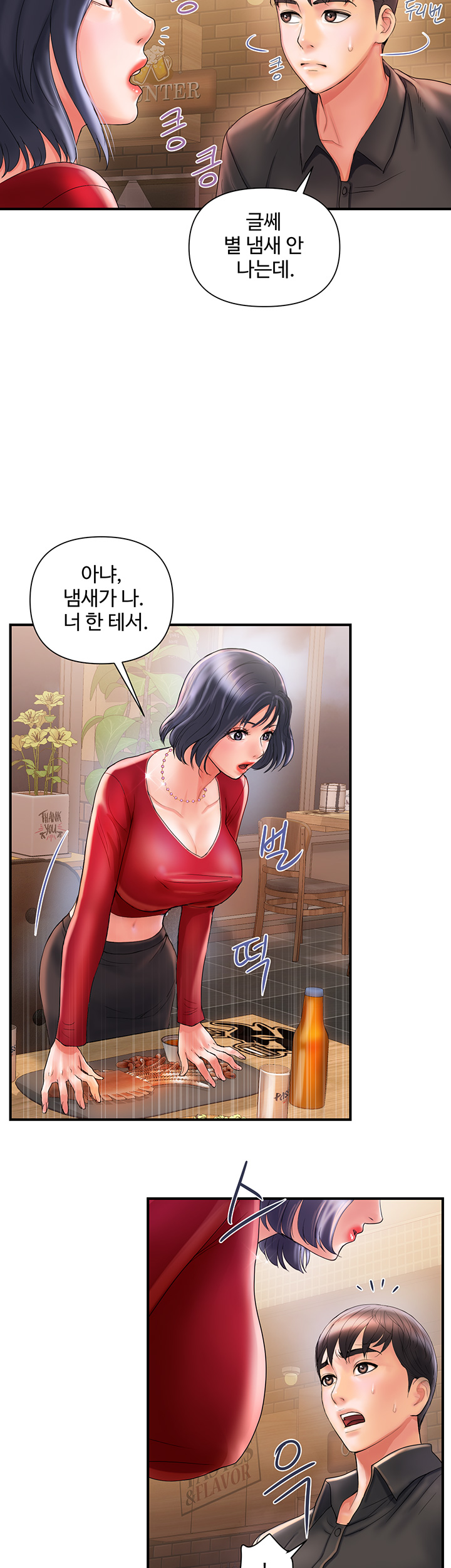 Pheromones Raw - Chapter 2 Page 19