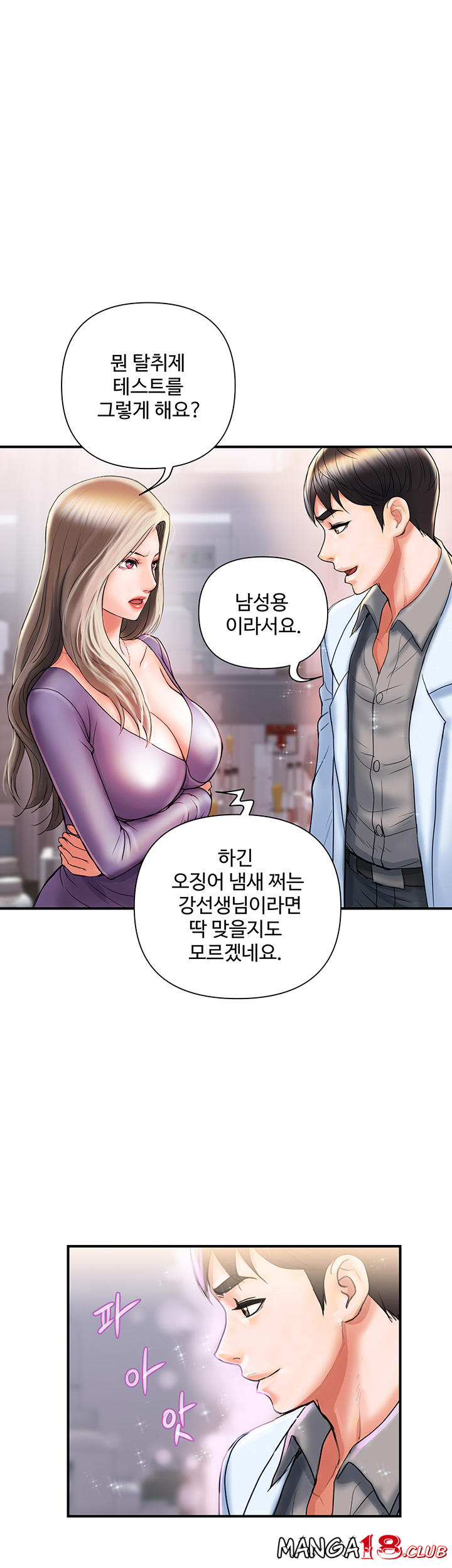 Pheromones Raw - Chapter 4 Page 36