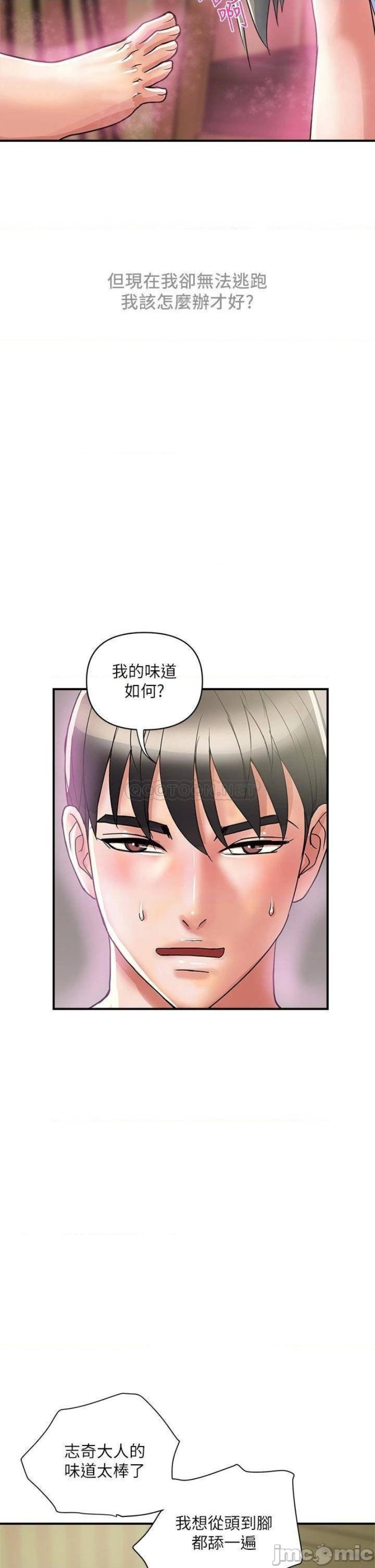 Pheromones Raw - Chapter 42 Page 40