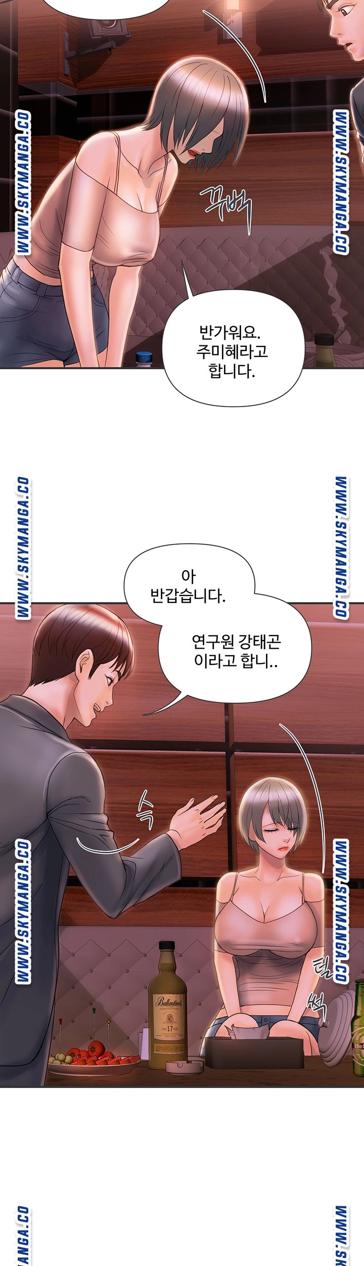 Pheromones Raw - Chapter 6 Page 47