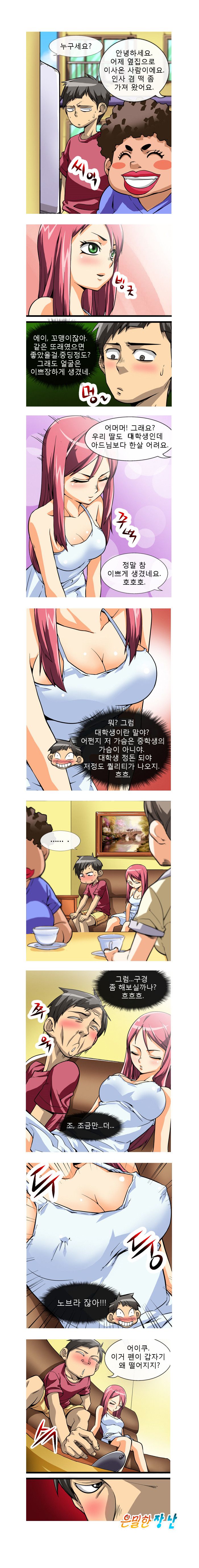 A Secret Prank Raw - Chapter 0 Page 1