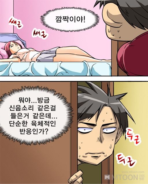 A Secret Prank Raw - Chapter 3 Page 3