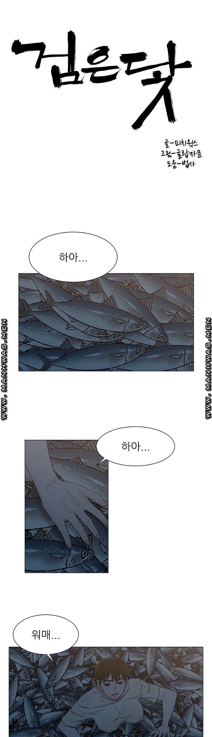 Dark Sea Raw - Chapter 24 Page 3