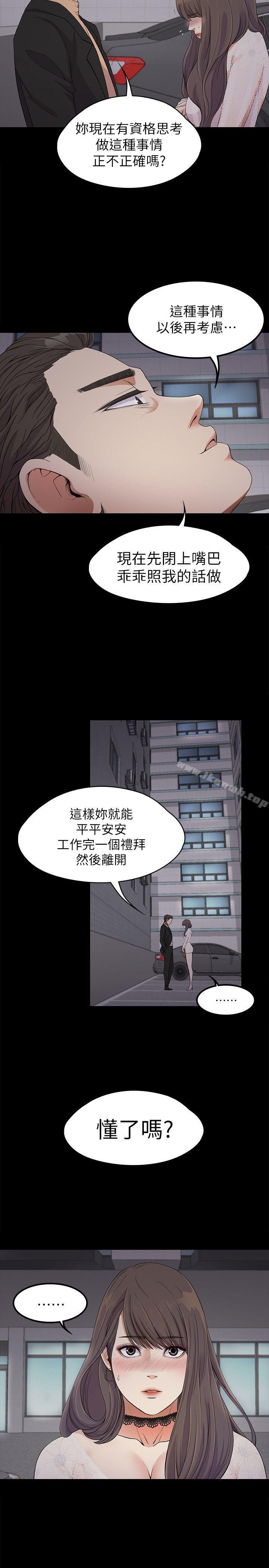 Gangnam Romance Raw - Chapter 19 Page 19