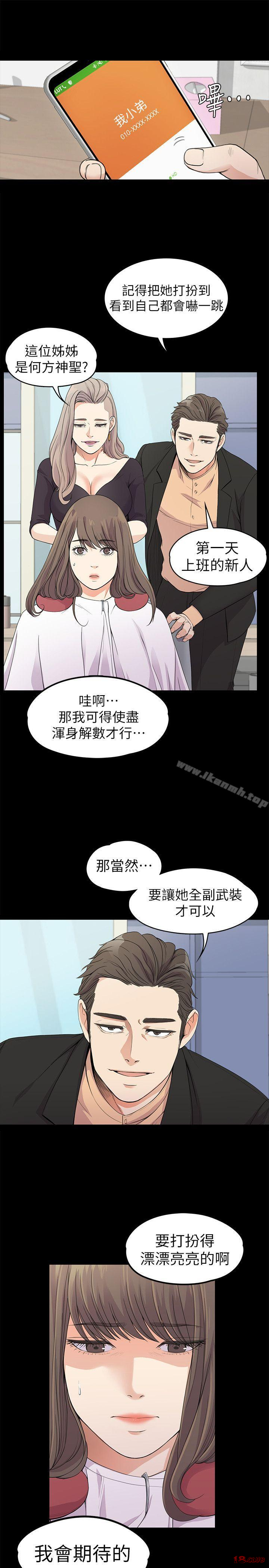 Gangnam Romance Raw - Chapter 19 Page 9