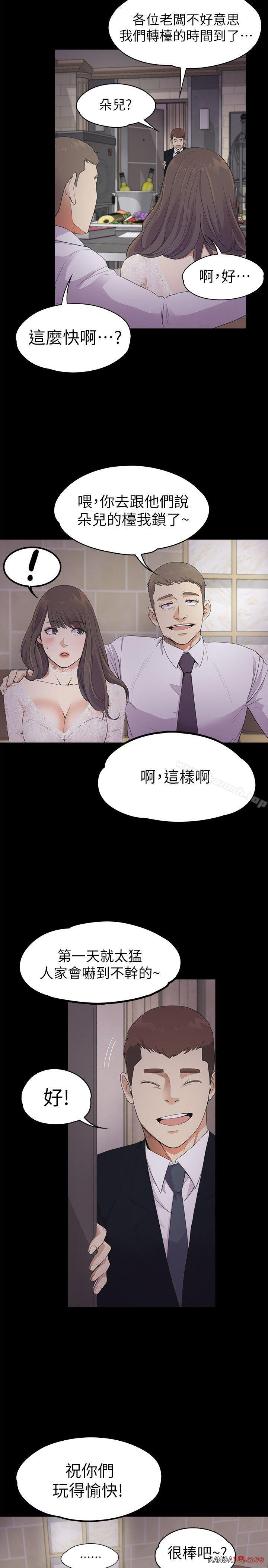 Gangnam Romance Raw - Chapter 20 Page 15