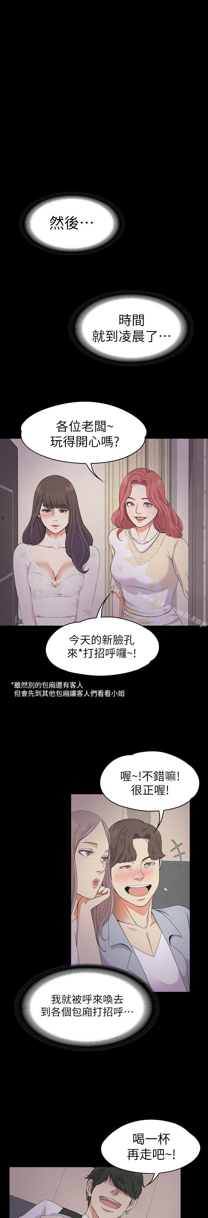 Gangnam Romance Raw - Chapter 20 Page 17