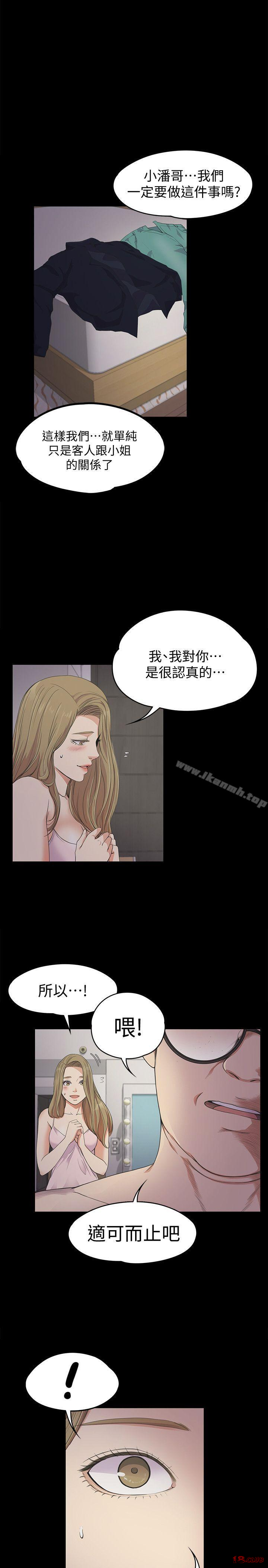 Gangnam Romance Raw - Chapter 23 Page 3