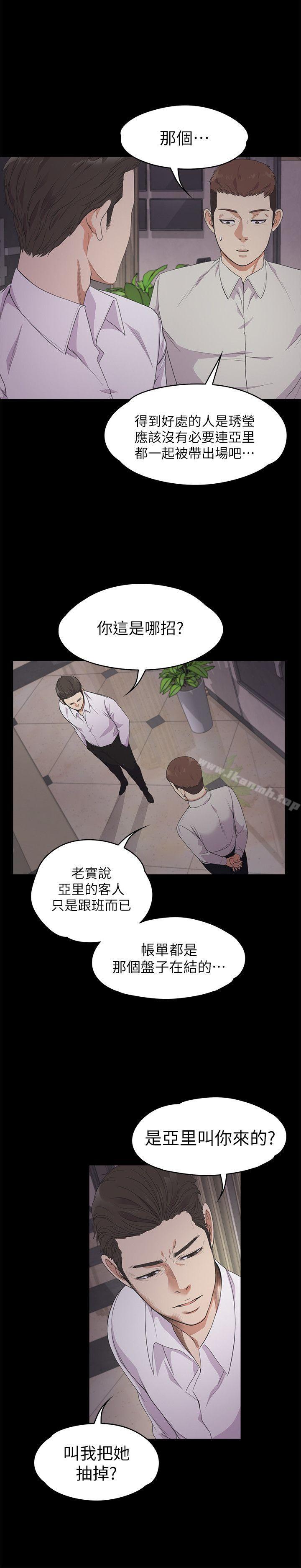 Gangnam Romance Raw - Chapter 23 Page 8