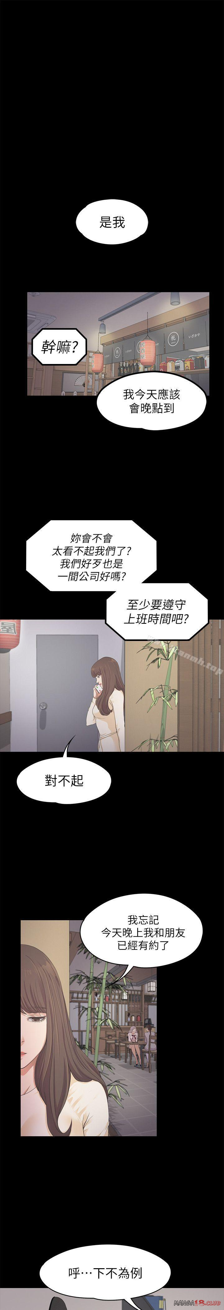 Gangnam Romance Raw - Chapter 24 Page 12