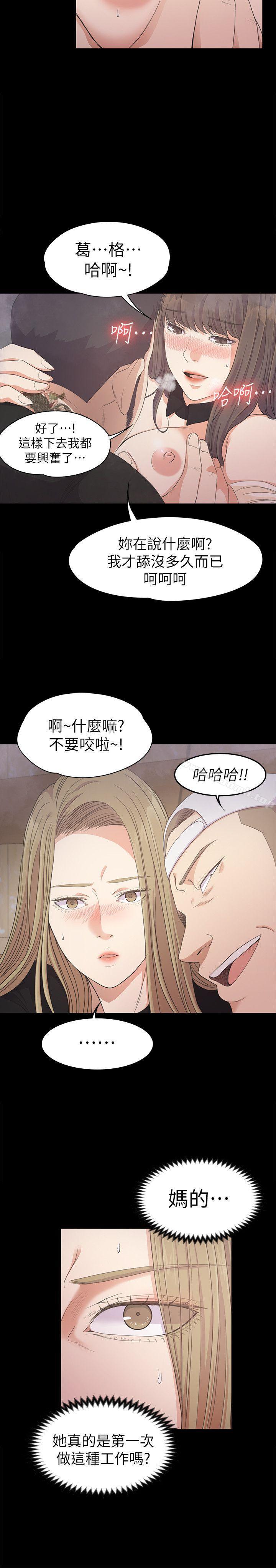 Gangnam Romance Raw - Chapter 27 Page 23