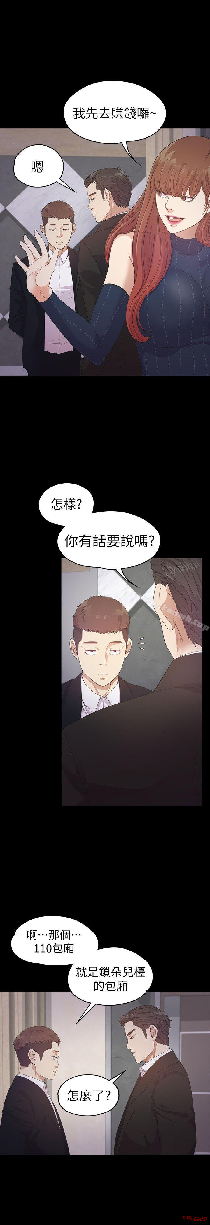 Gangnam Romance Raw - Chapter 31 Page 18