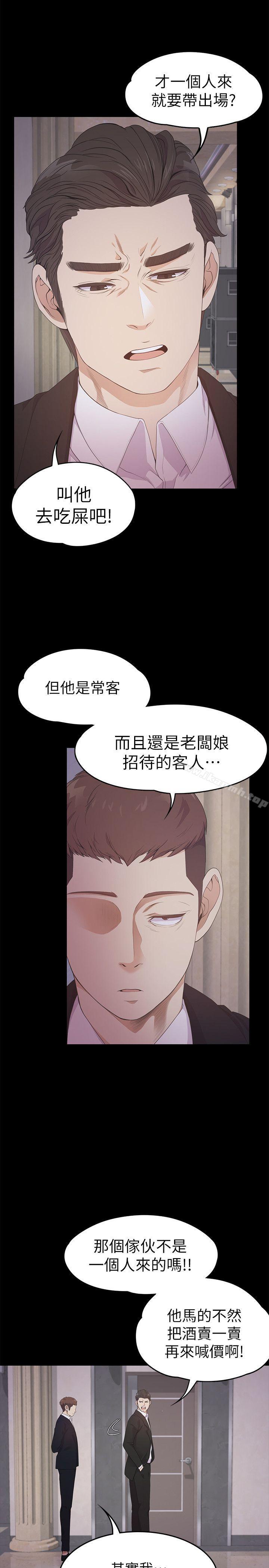 Gangnam Romance Raw - Chapter 31 Page 20