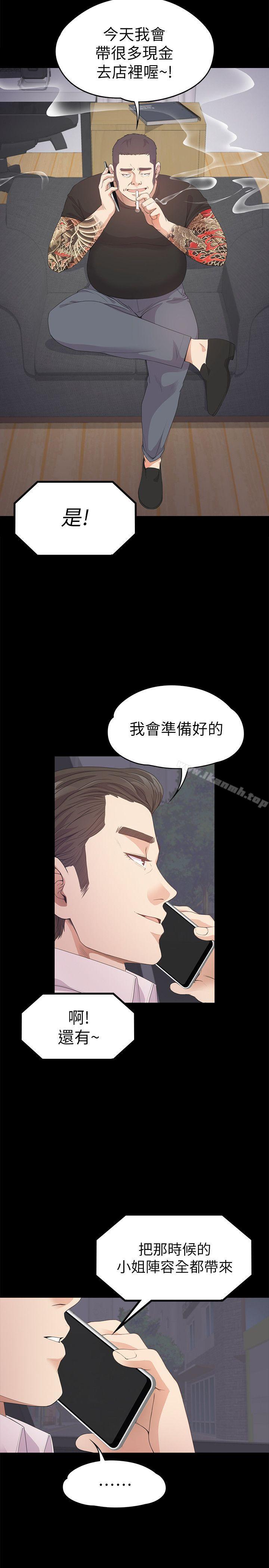 Gangnam Romance Raw - Chapter 32 Page 19