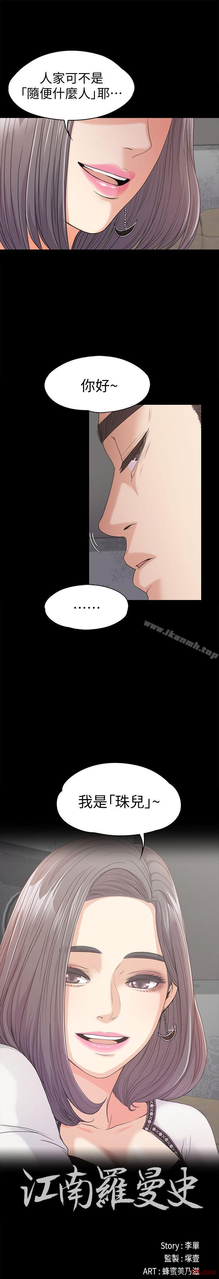 Gangnam Romance Raw - Chapter 38 Page 1