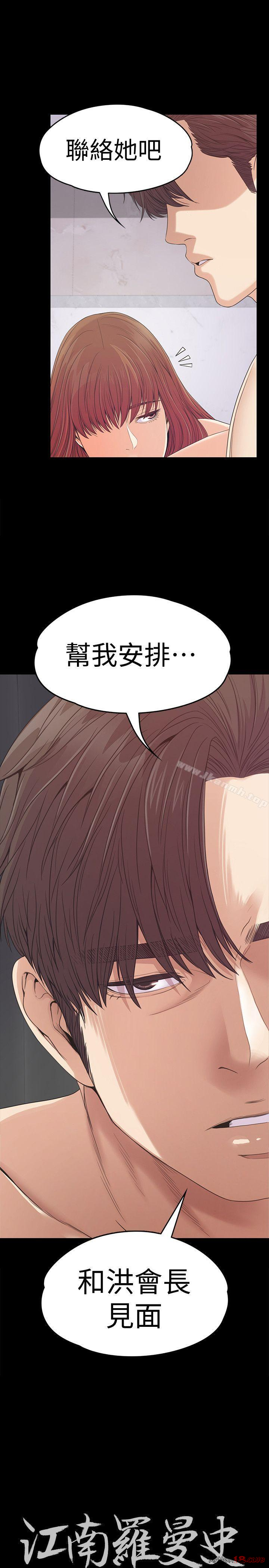 Gangnam Romance Raw - Chapter 50 Page 1