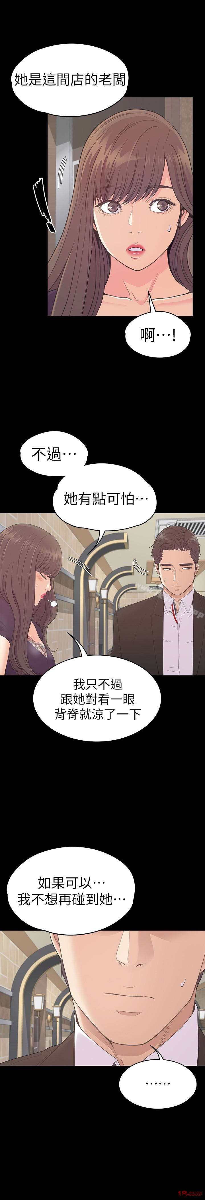 Gangnam Romance Raw - Chapter 61 Page 12