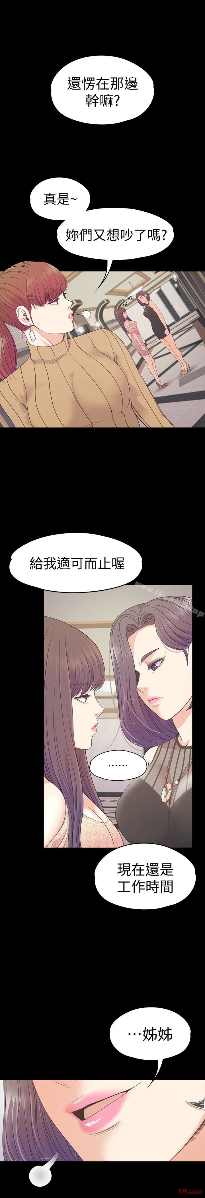 Gangnam Romance Raw - Chapter 66 Page 3