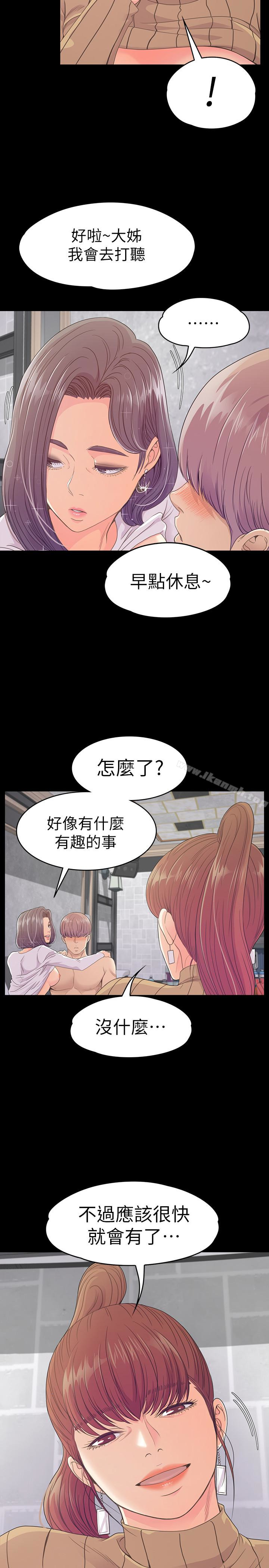 Gangnam Romance Raw - Chapter 67 Page 5