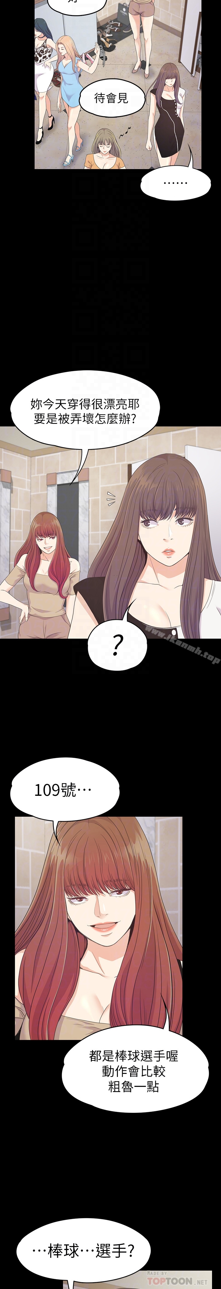 Gangnam Romance Raw - Chapter 69 Page 23