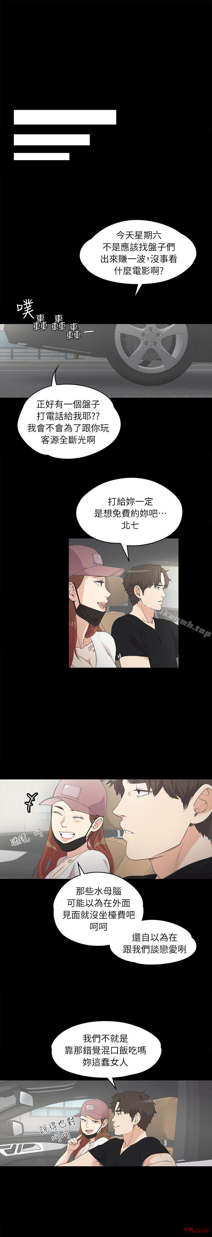 Gangnam Romance Raw - Chapter 7 Page 12