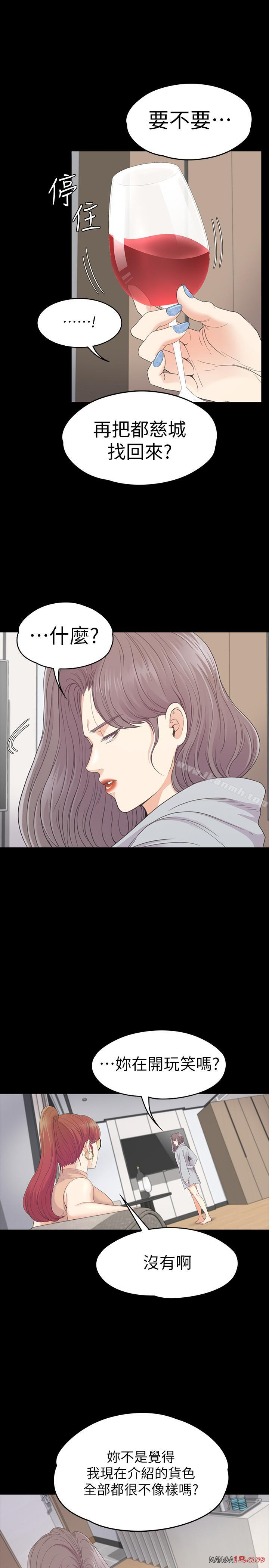 Gangnam Romance Raw - Chapter 82 Page 1