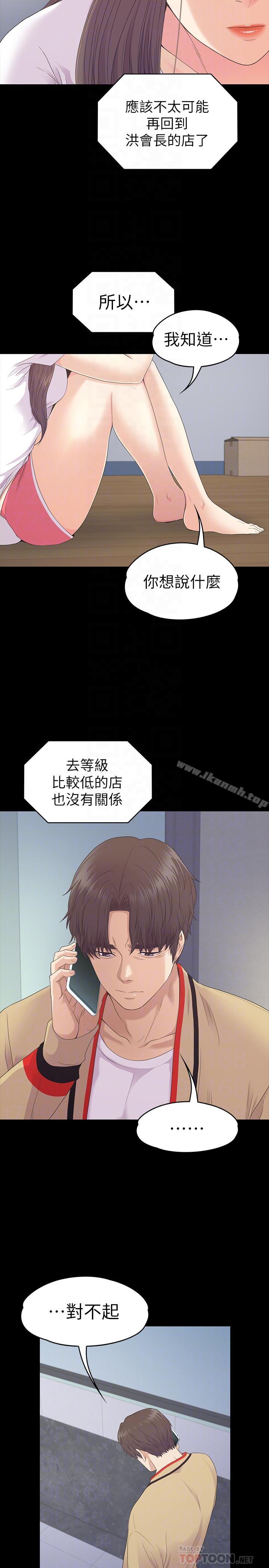 Gangnam Romance Raw - Chapter 85 Page 10