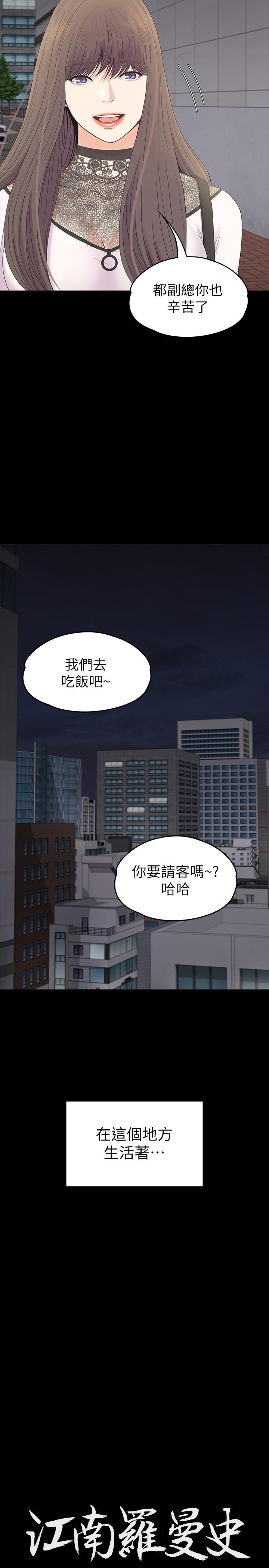 Gangnam Romance Raw - Chapter 88 Page 32