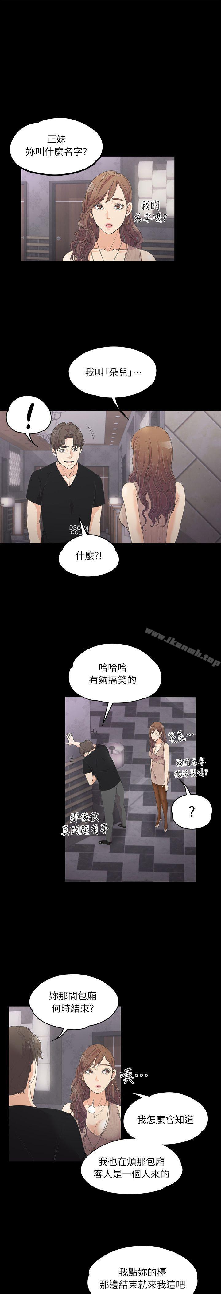 Gangnam Romance Raw - Chapter 9 Page 10