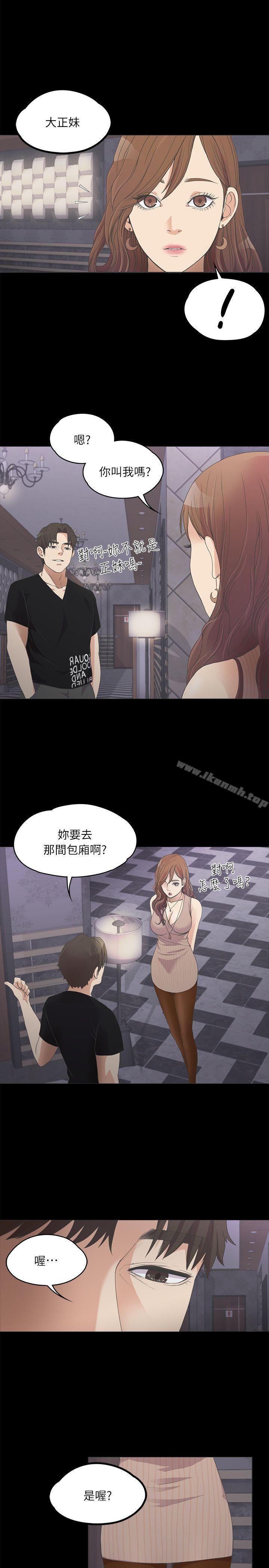 Gangnam Romance Raw - Chapter 9 Page 8