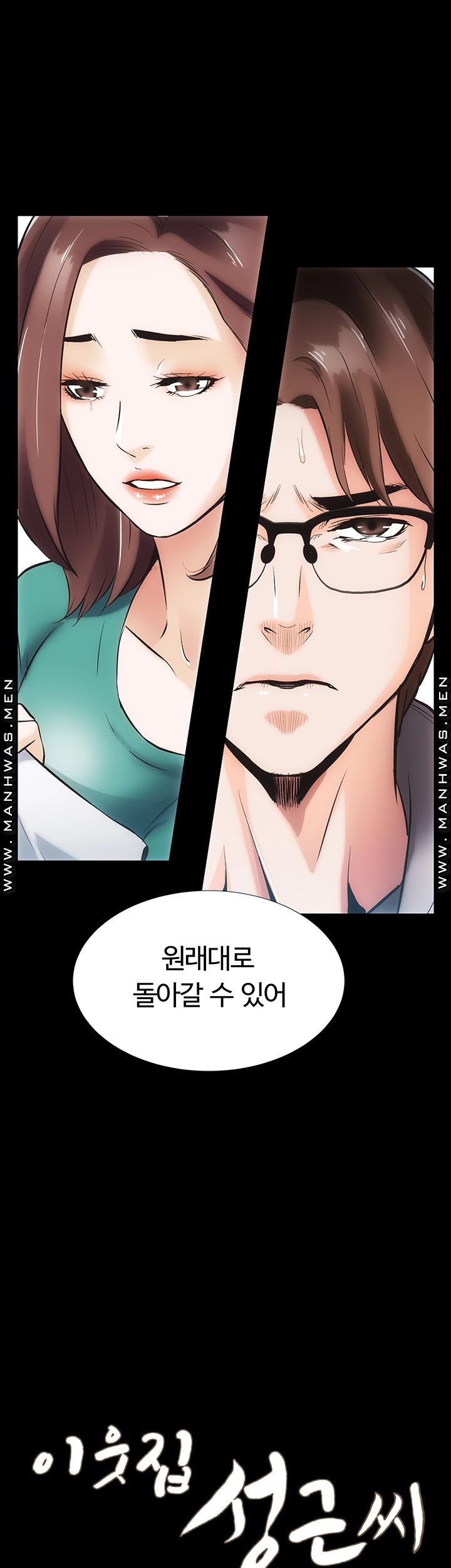 Neighboring Houses Seonggeun Raw - Chapter 12 Page 4