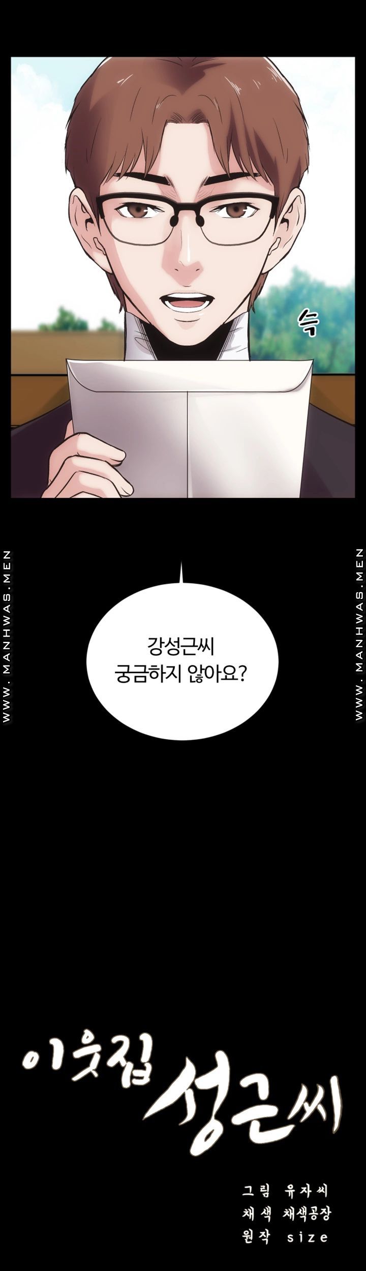 Neighboring Houses Seonggeun Raw - Chapter 16 Page 3