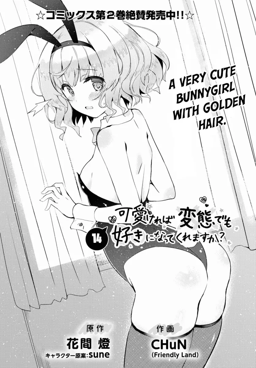 Kawaikereba Hentai demo Suki ni Natte Kuremasu ka? - Chapter 14 Page 2