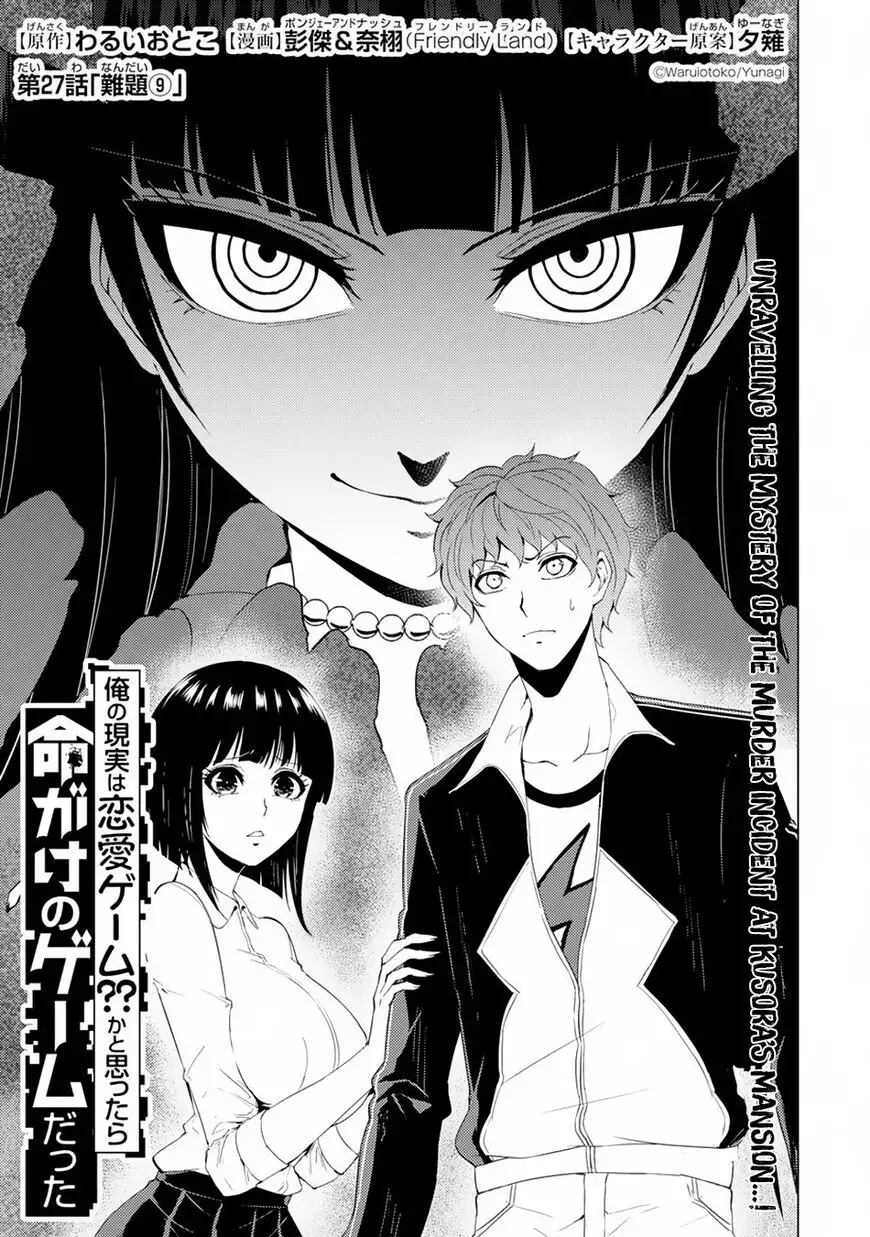 Ore no Genjitsu wa Renai Game?? ka to Omottara Inochigake no Game datta - Chapter 27.1 Page 1